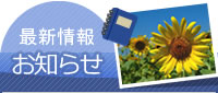 ŐV񂨒m点
